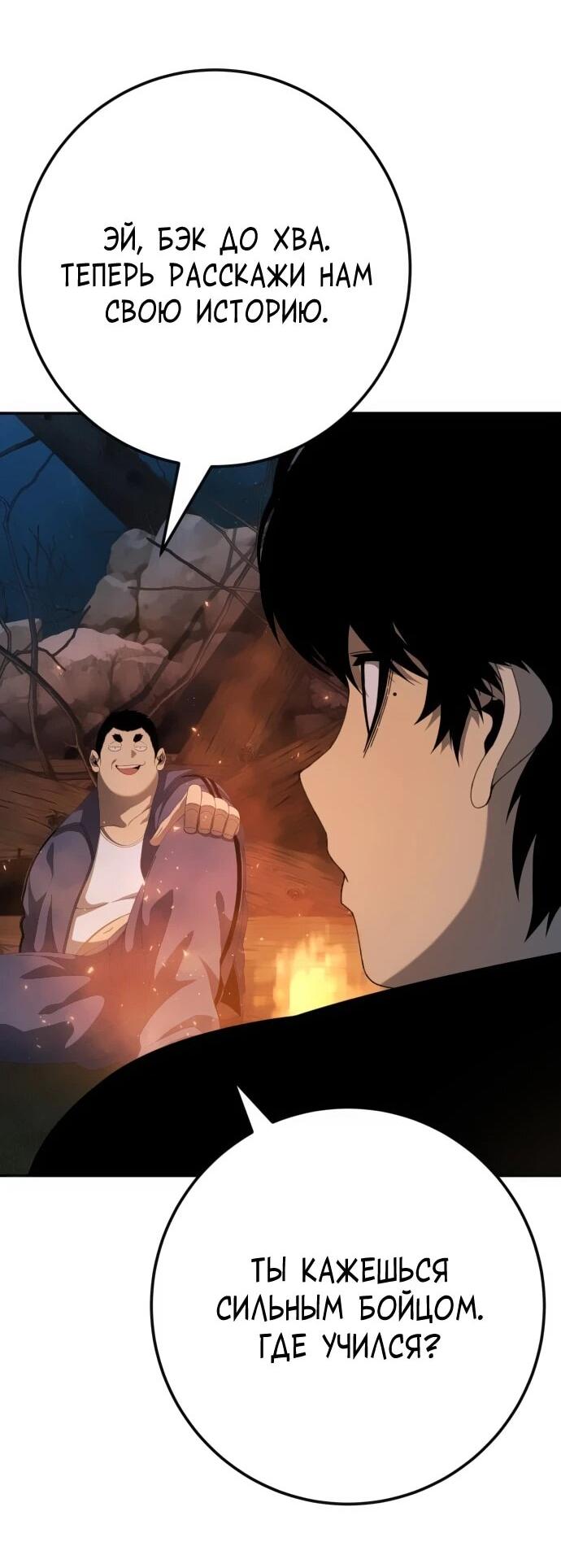 Манга Чёрная Пятница - Глава 26 Страница 40