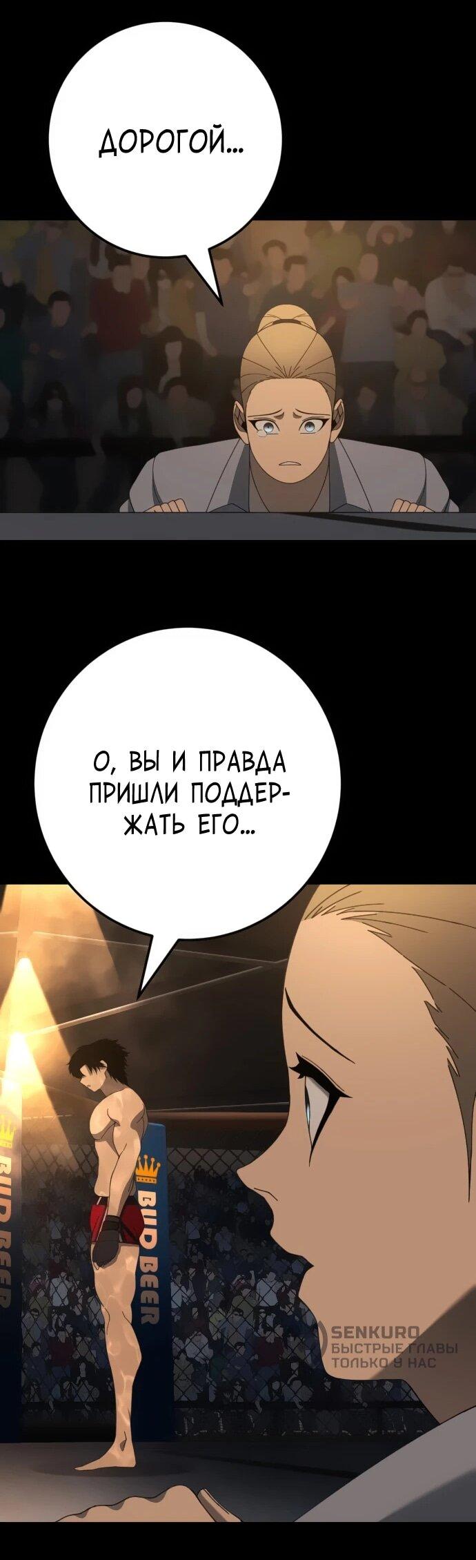 Манга Чёрная Пятница - Глава 26 Страница 60