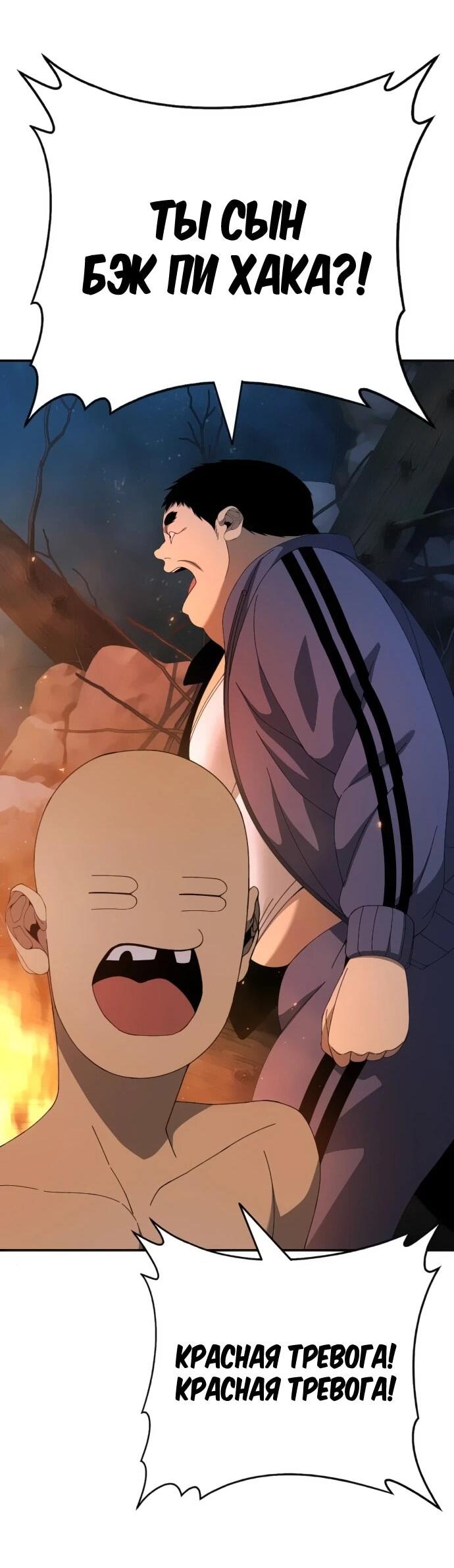 Манга Чёрная Пятница - Глава 26 Страница 45