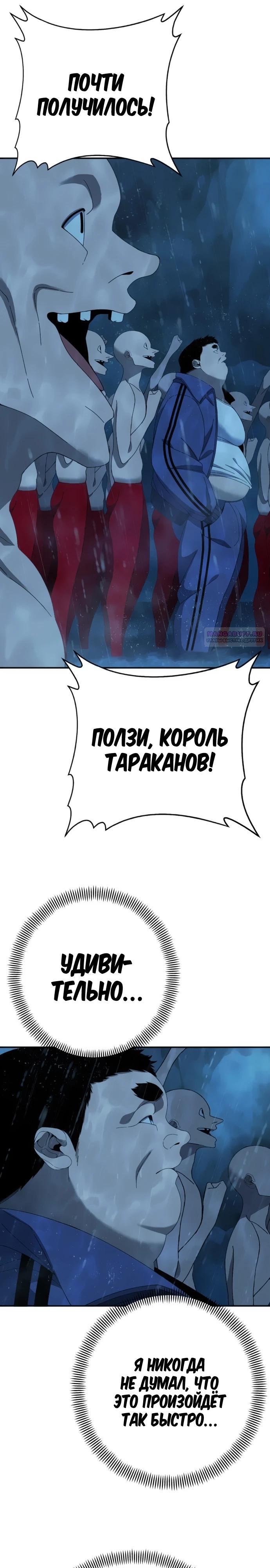 Манга Чёрная Пятница - Глава 27 Страница 22