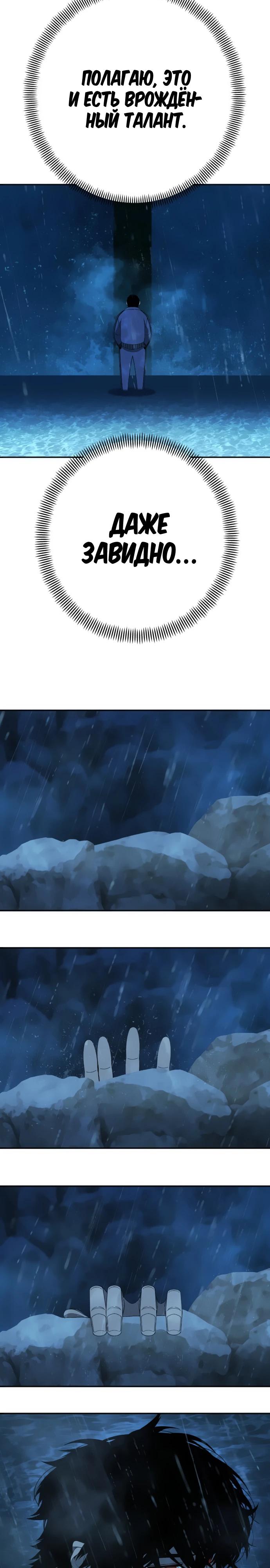 Манга Чёрная Пятница - Глава 27 Страница 23