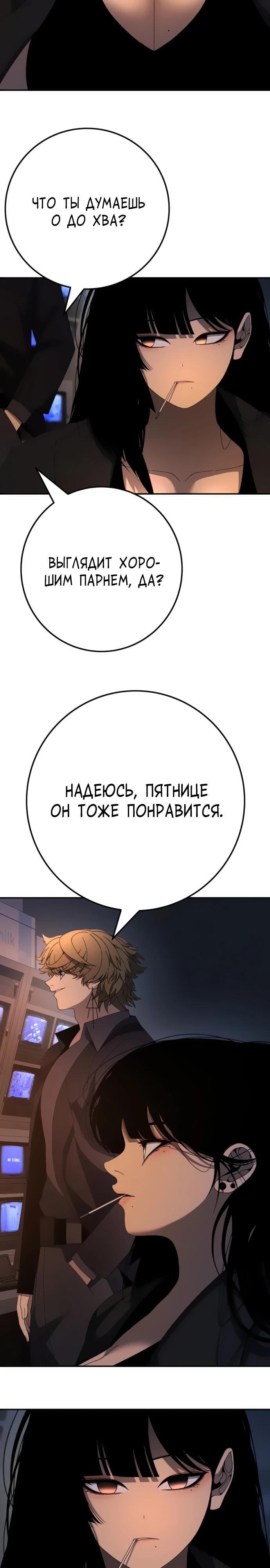 Манга Чёрная Пятница - Глава 27 Страница 8