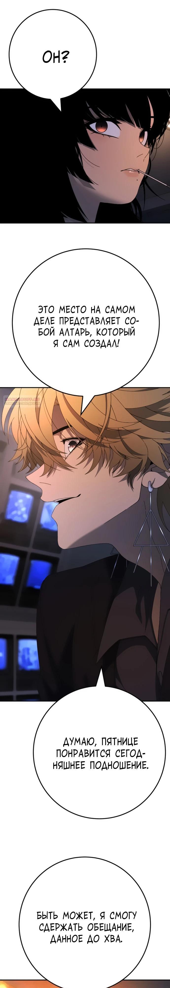 Манга Чёрная Пятница - Глава 27 Страница 10