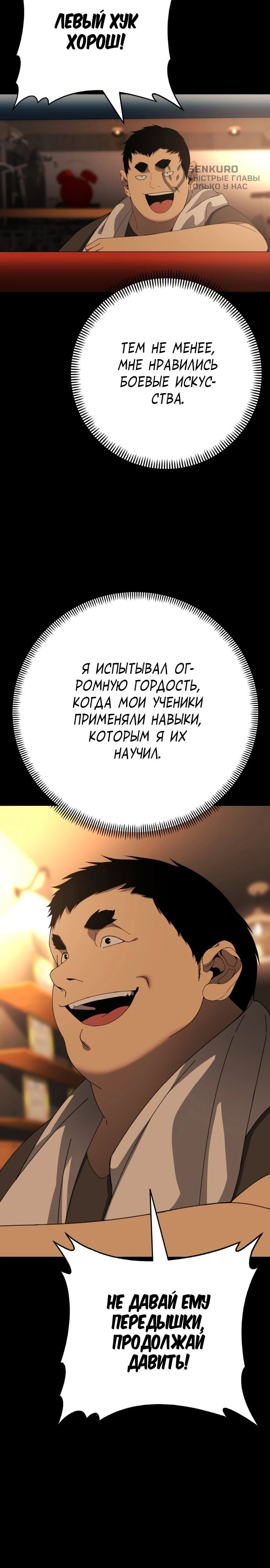 Манга Чёрная Пятница - Глава 29 Страница 14