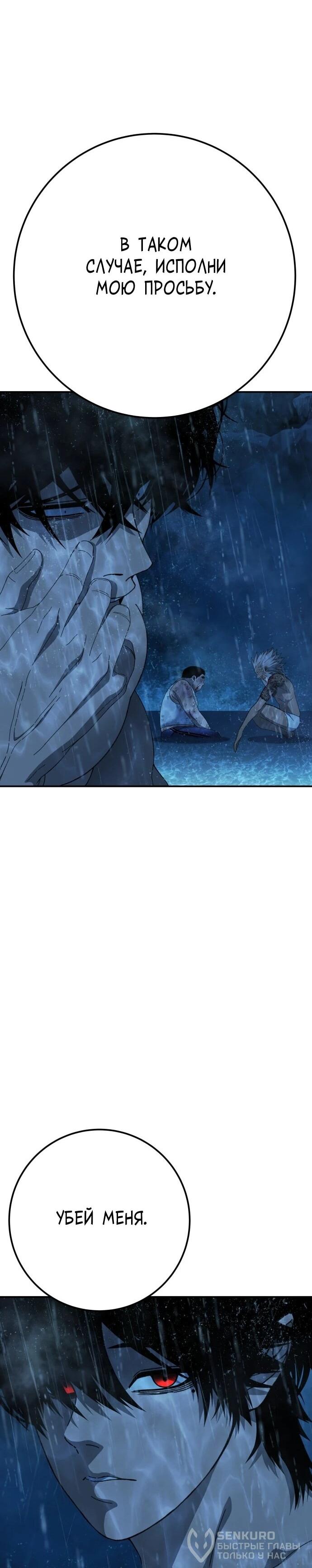 Манга Чёрная Пятница - Глава 30 Страница 19