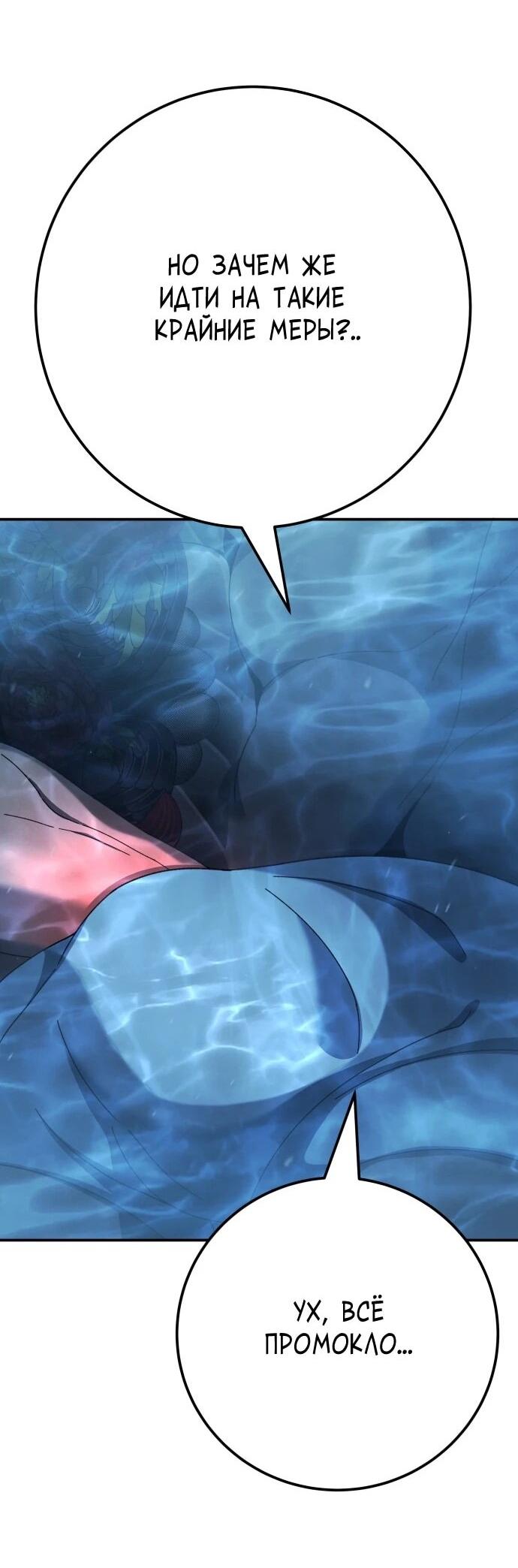 Манга Чёрная Пятница - Глава 30 Страница 61