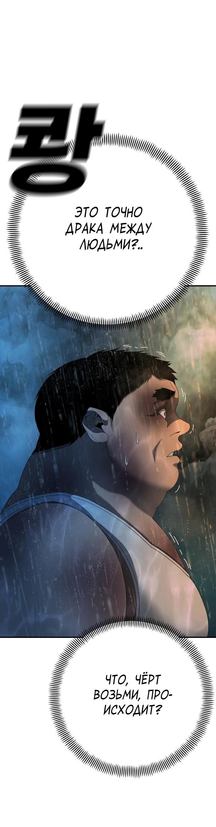 Манга Чёрная Пятница - Глава 30 Страница 56