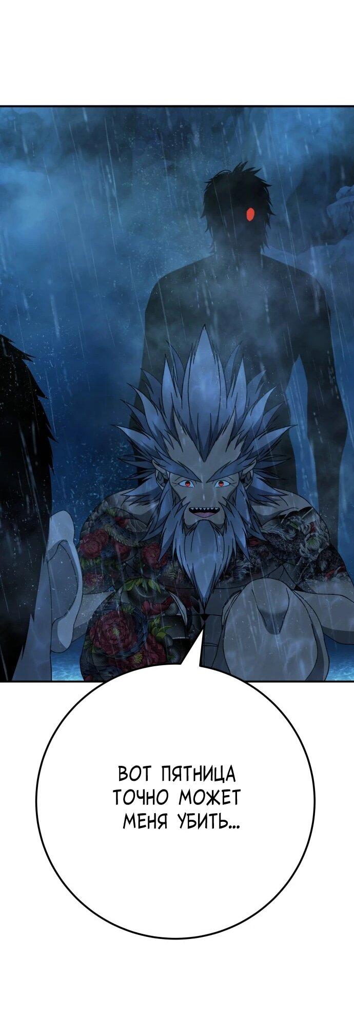 Манга Чёрная Пятница - Глава 30 Страница 22