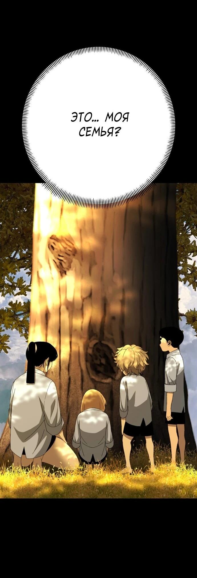 Манга Чёрная Пятница - Глава 30 Страница 3