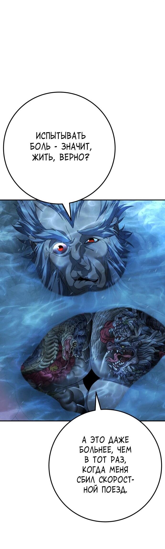 Манга Чёрная Пятница - Глава 30 Страница 60