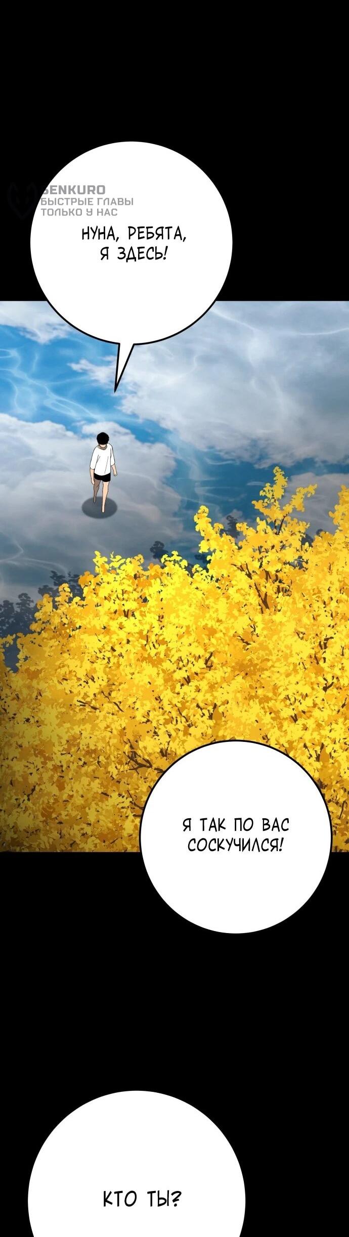 Манга Чёрная Пятница - Глава 30 Страница 5