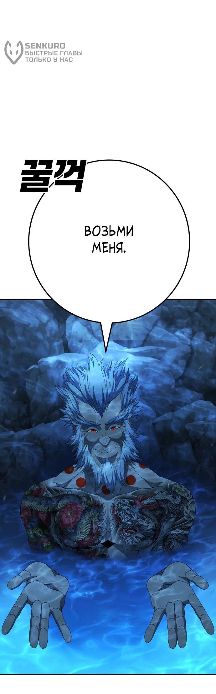 Манга Чёрная Пятница - Глава 30 Страница 67