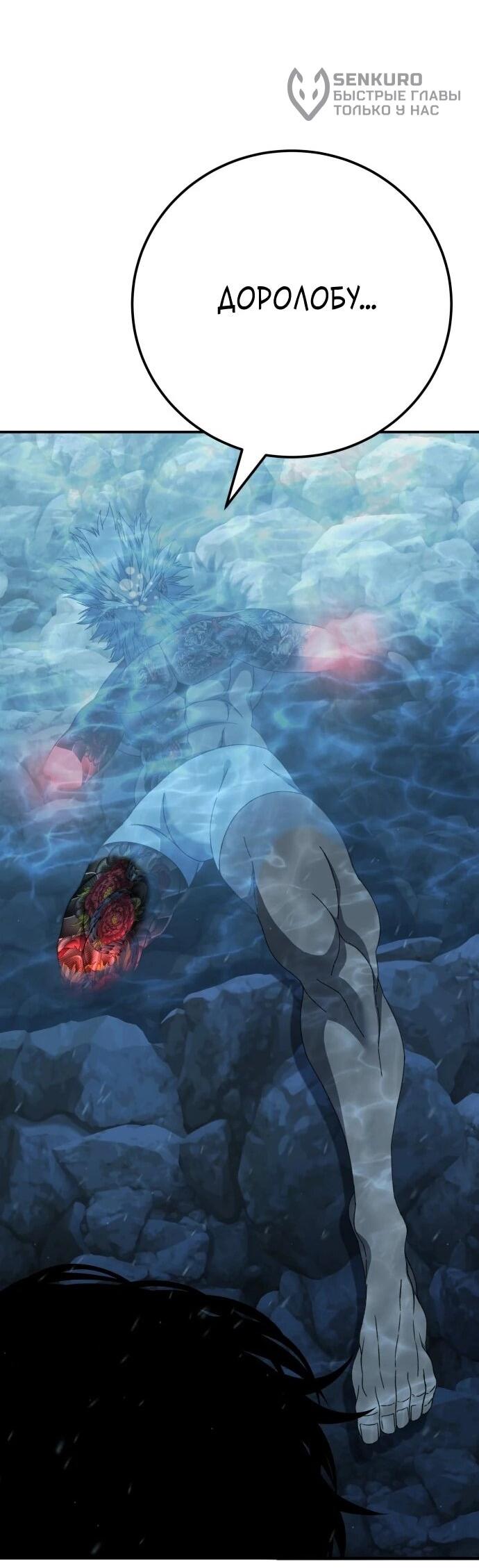 Манга Чёрная Пятница - Глава 30 Страница 59