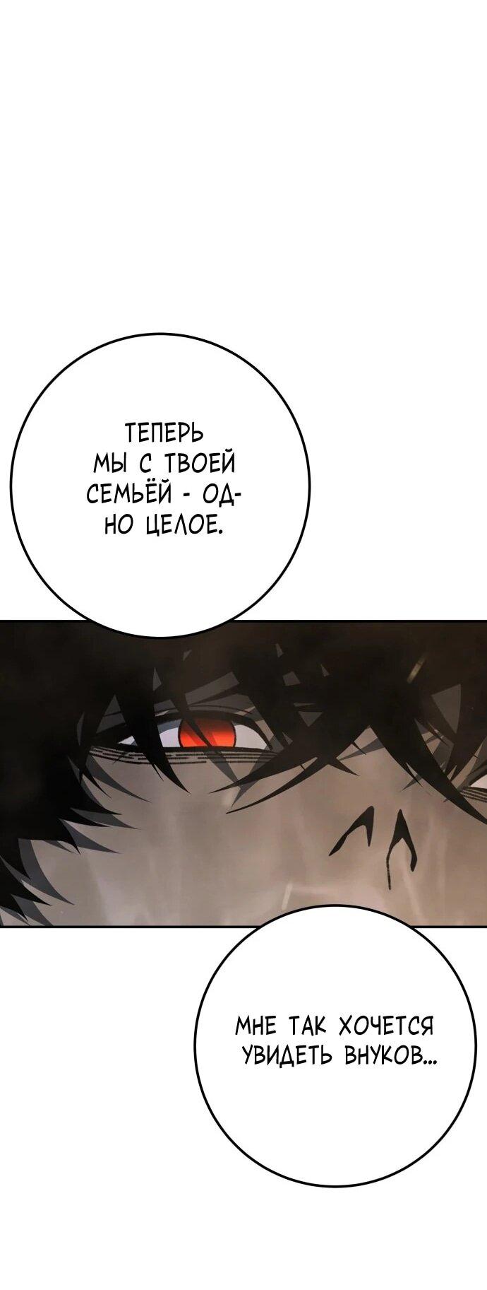 Манга Чёрная Пятница - Глава 30 Страница 68