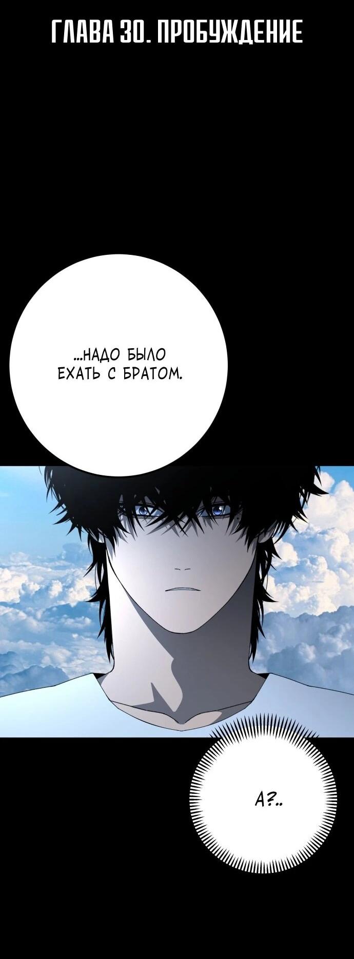 Манга Чёрная Пятница - Глава 30 Страница 2