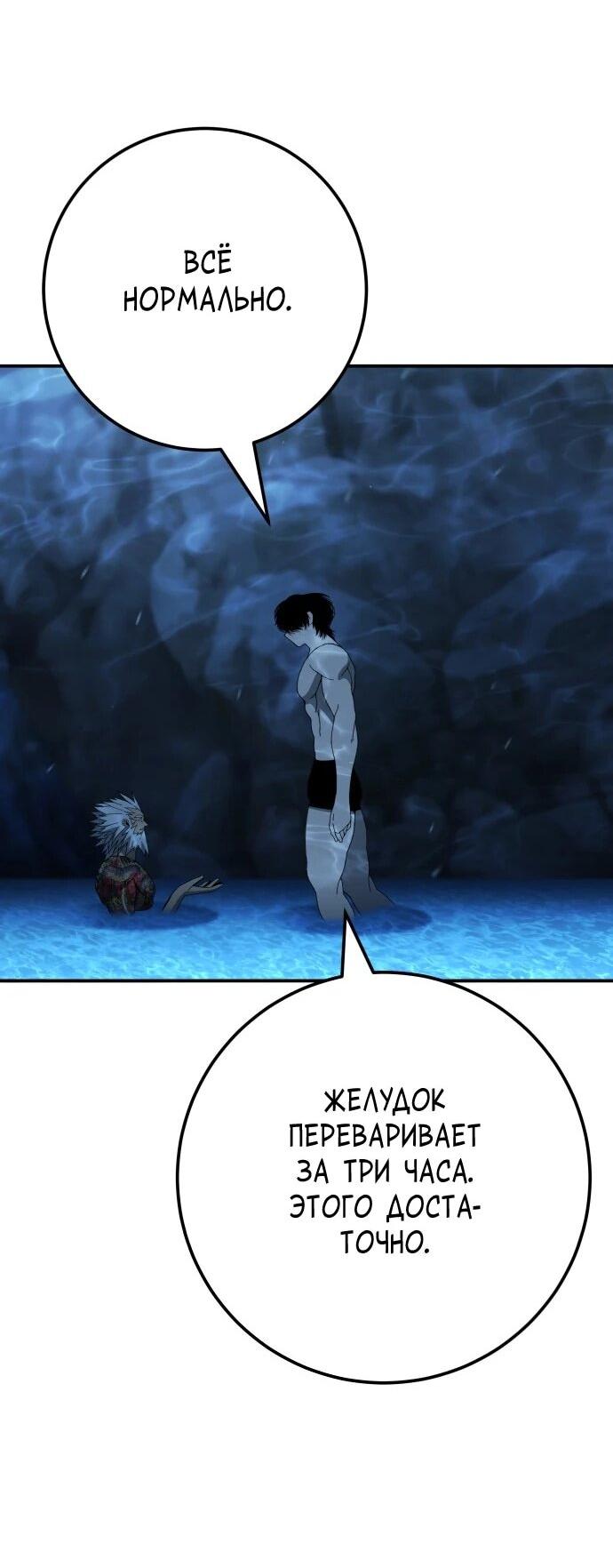 Манга Чёрная Пятница - Глава 30 Страница 69