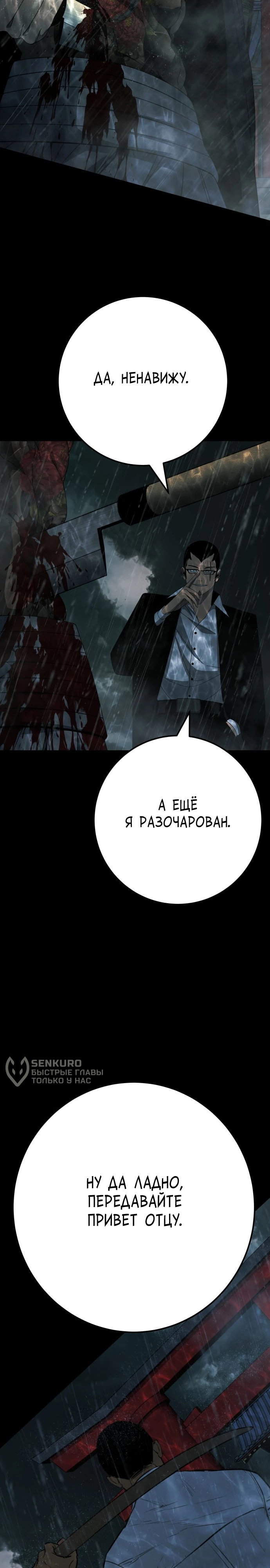 Манга Чёрная Пятница - Глава 31 Страница 29