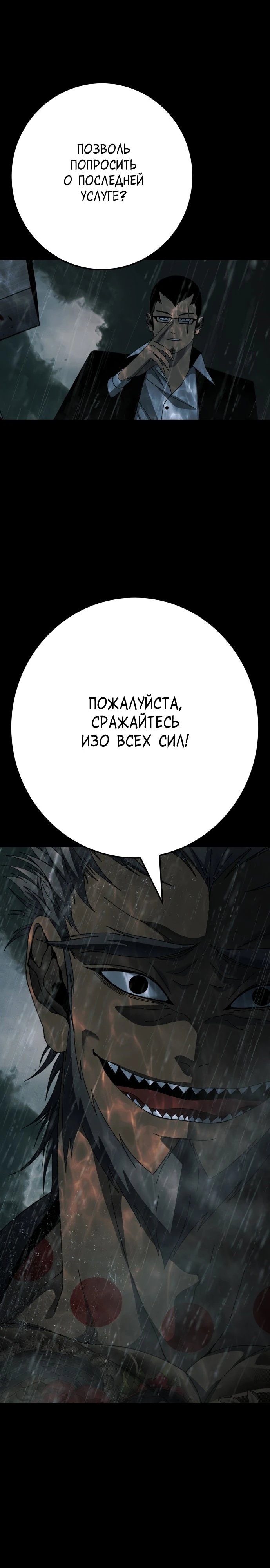 Манга Чёрная Пятница - Глава 31 Страница 31