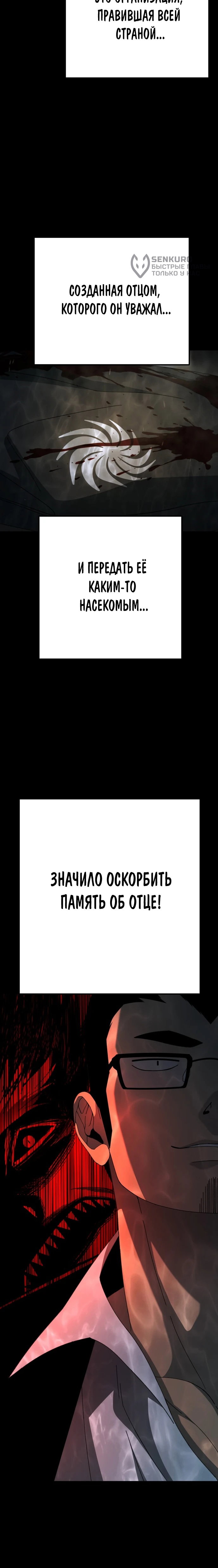 Манга Чёрная Пятница - Глава 31 Страница 34