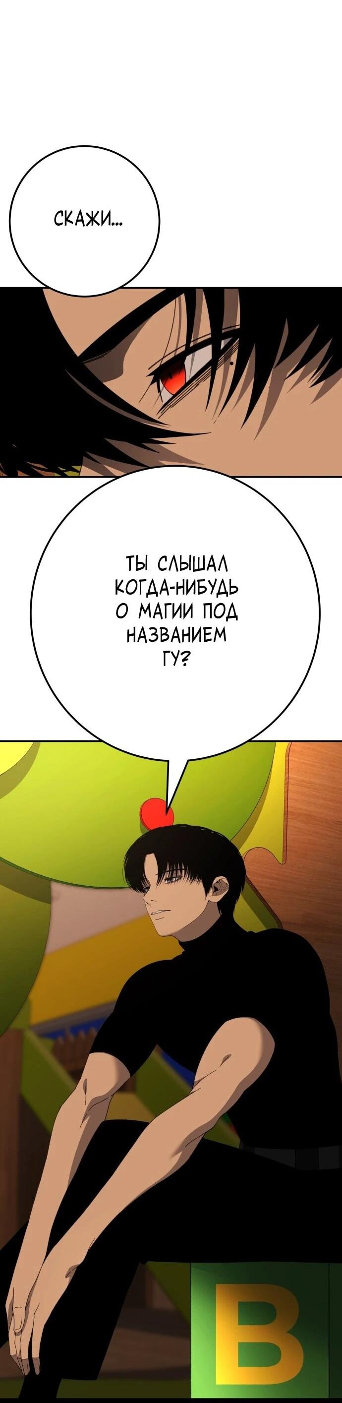 Манга Чёрная Пятница - Глава 33 Страница 23
