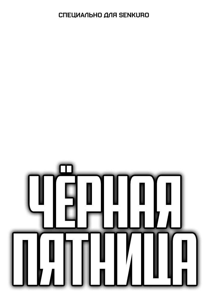 Манга Чёрная Пятница - Глава 33 Страница 1