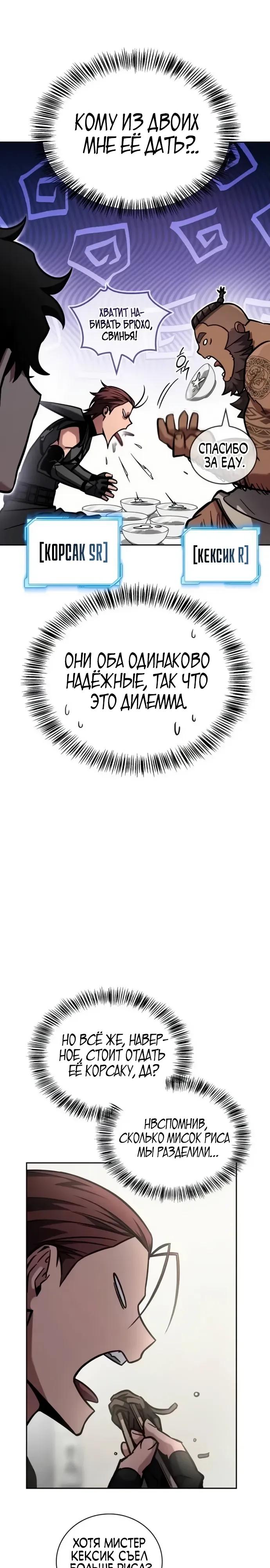 Манга Руководство по покорению башни для чайников - Глава 13 Страница 12