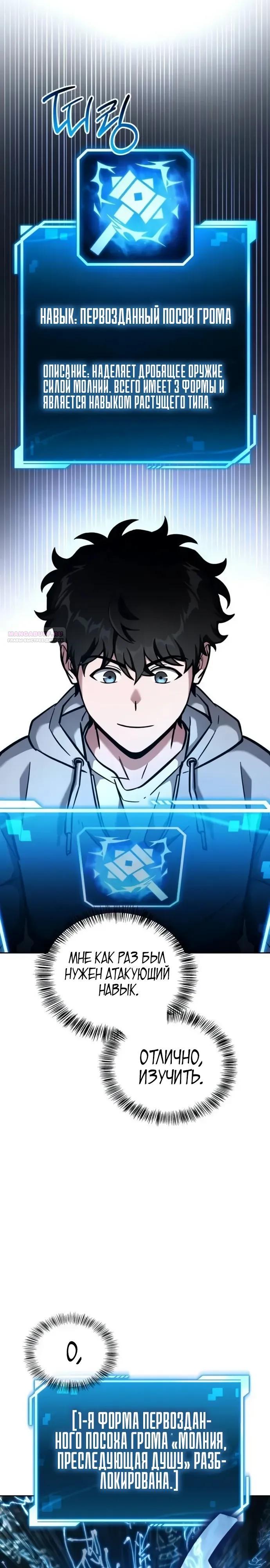 Манга Руководство по покорению башни для чайников - Глава 13 Страница 14