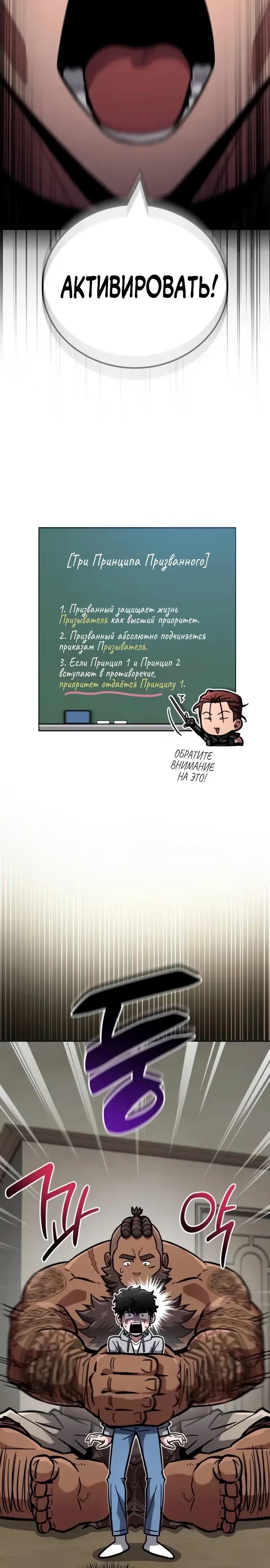 Манга Руководство по покорению башни для чайников - Глава 13 Страница 28
