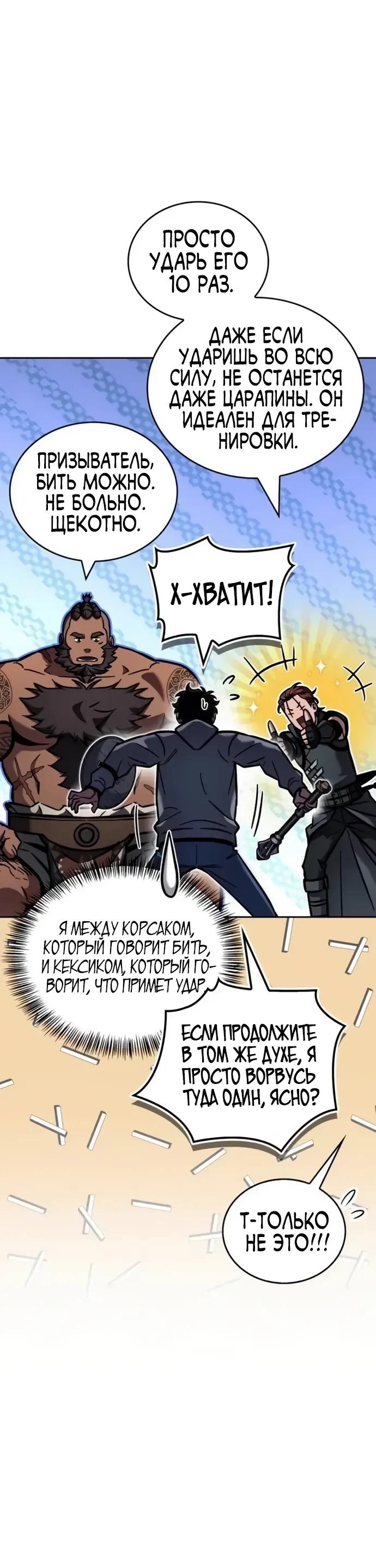 Манга Руководство по покорению башни для чайников - Глава 13 Страница 35