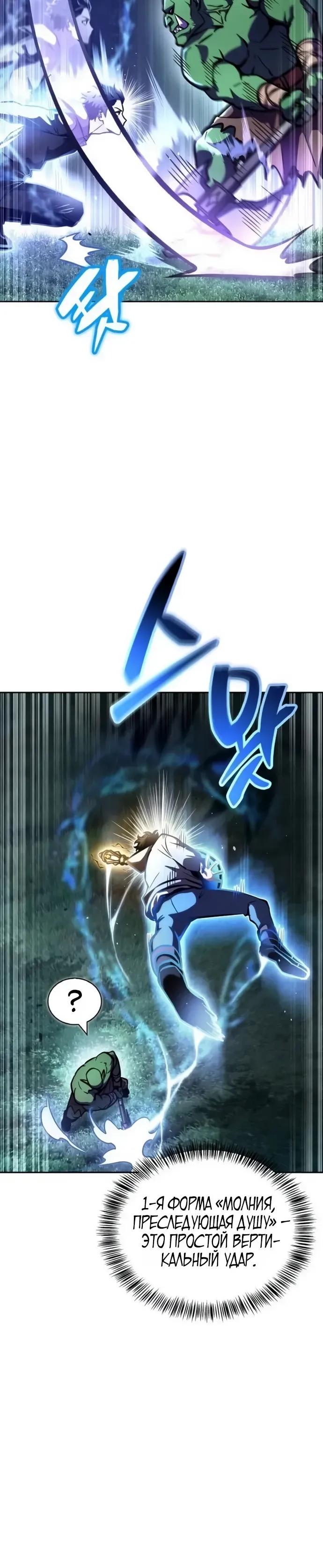 Манга Руководство по покорению башни для чайников - Глава 13 Страница 43