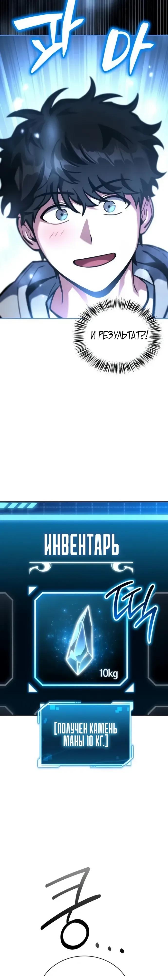 Манга Руководство по покорению башни для чайников - Глава 13 Страница 7