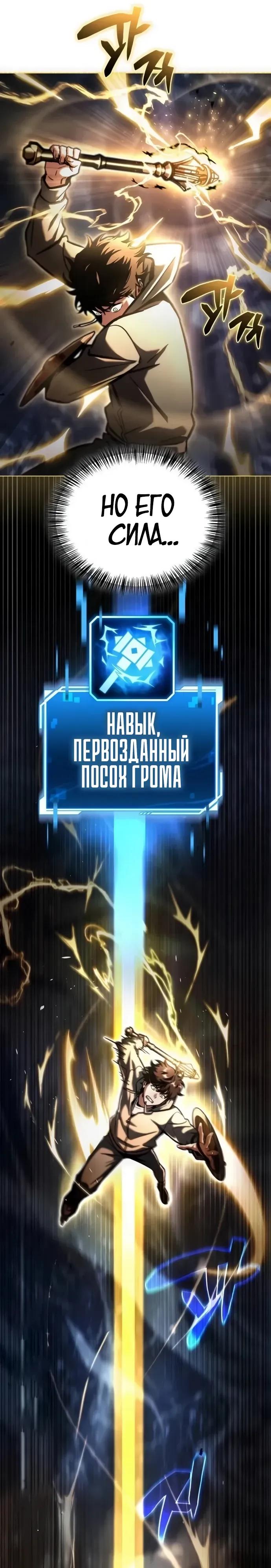 Манга Руководство по покорению башни для чайников - Глава 13 Страница 44
