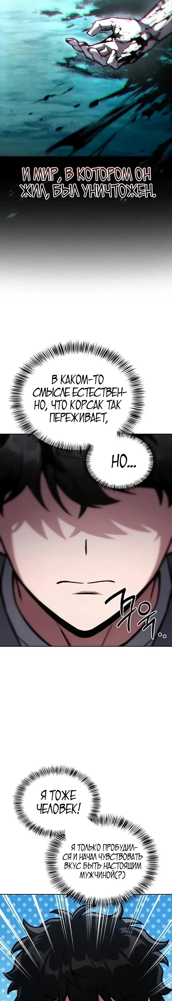 Манга Руководство по покорению башни для чайников - Глава 13 Страница 23