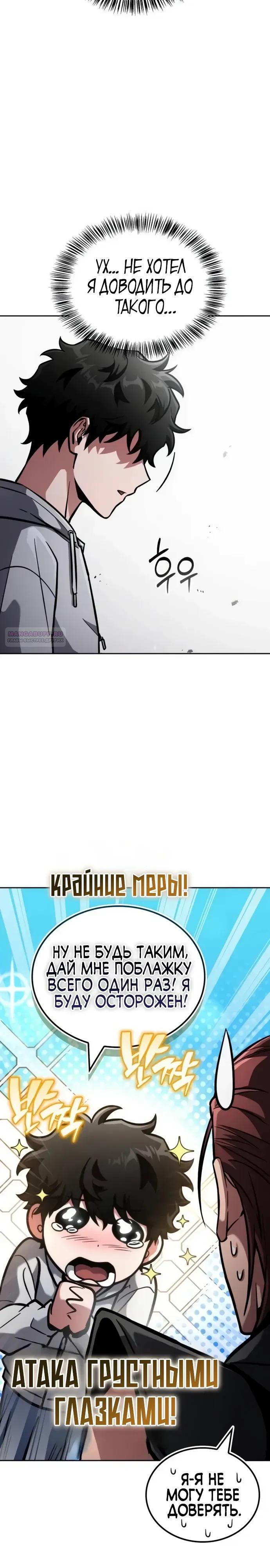 Манга Руководство по покорению башни для чайников - Глава 13 Страница 30