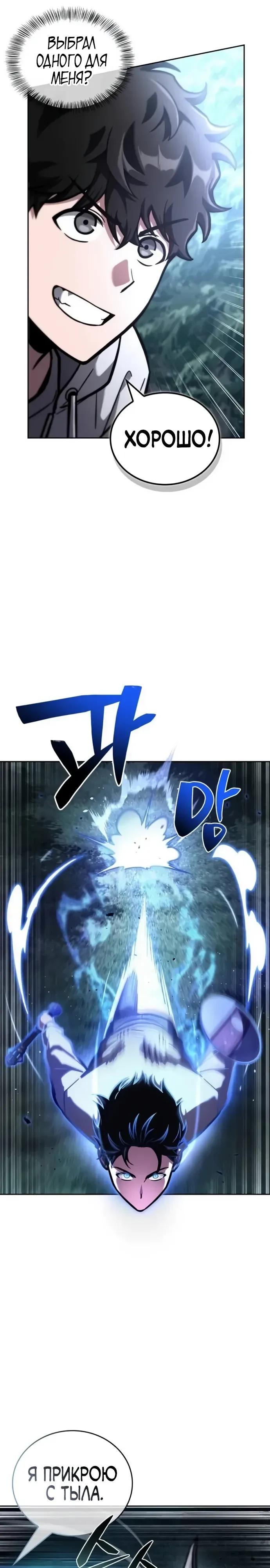 Манга Руководство по покорению башни для чайников - Глава 13 Страница 41
