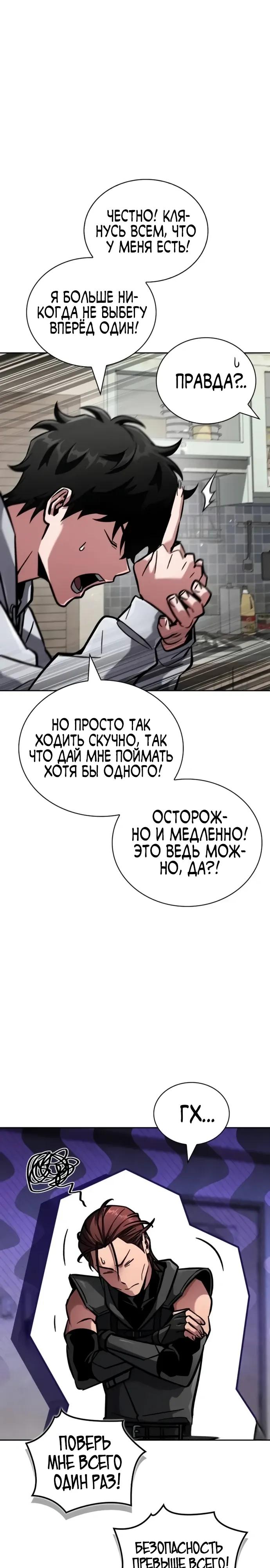 Манга Руководство по покорению башни для чайников - Глава 13 Страница 31
