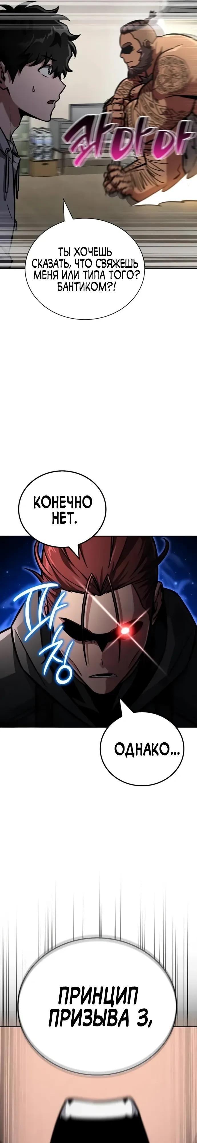 Манга Руководство по покорению башни для чайников - Глава 13 Страница 27