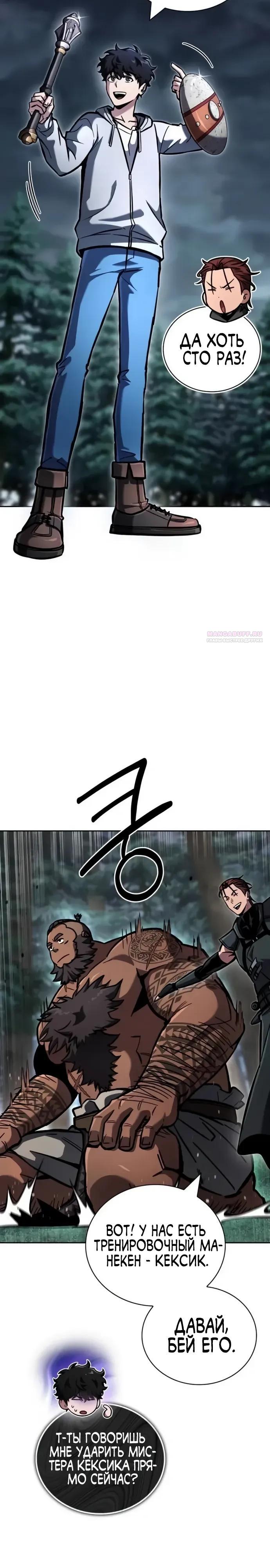 Манга Руководство по покорению башни для чайников - Глава 13 Страница 34