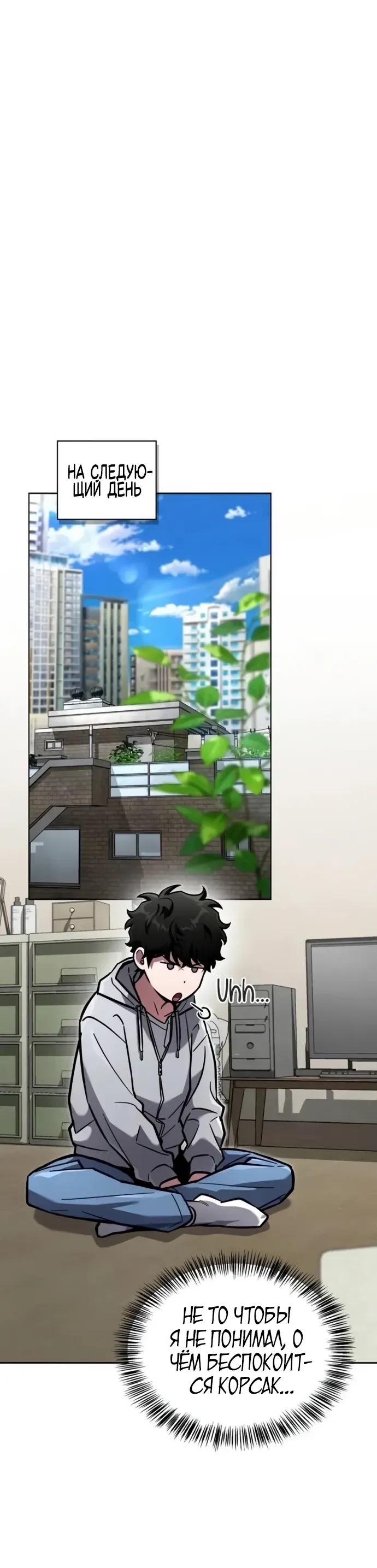 Манга Руководство по покорению башни для чайников - Глава 13 Страница 20