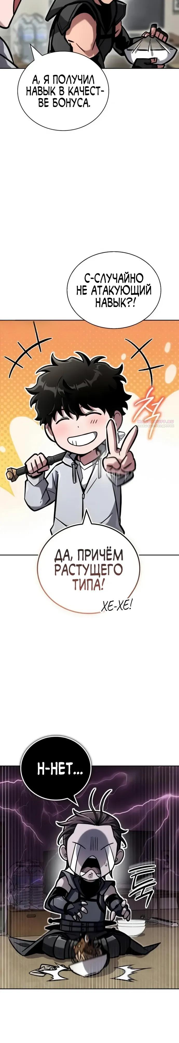 Манга Руководство по покорению башни для чайников - Глава 13 Страница 18