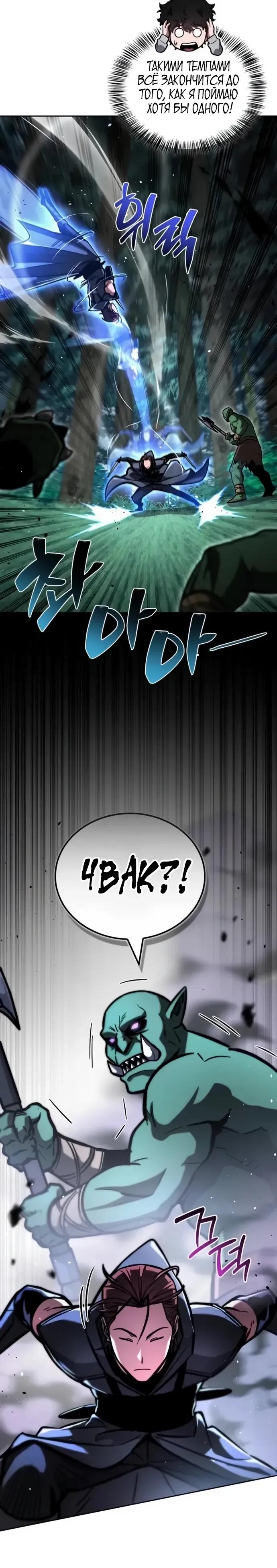 Манга Руководство по покорению башни для чайников - Глава 13 Страница 40