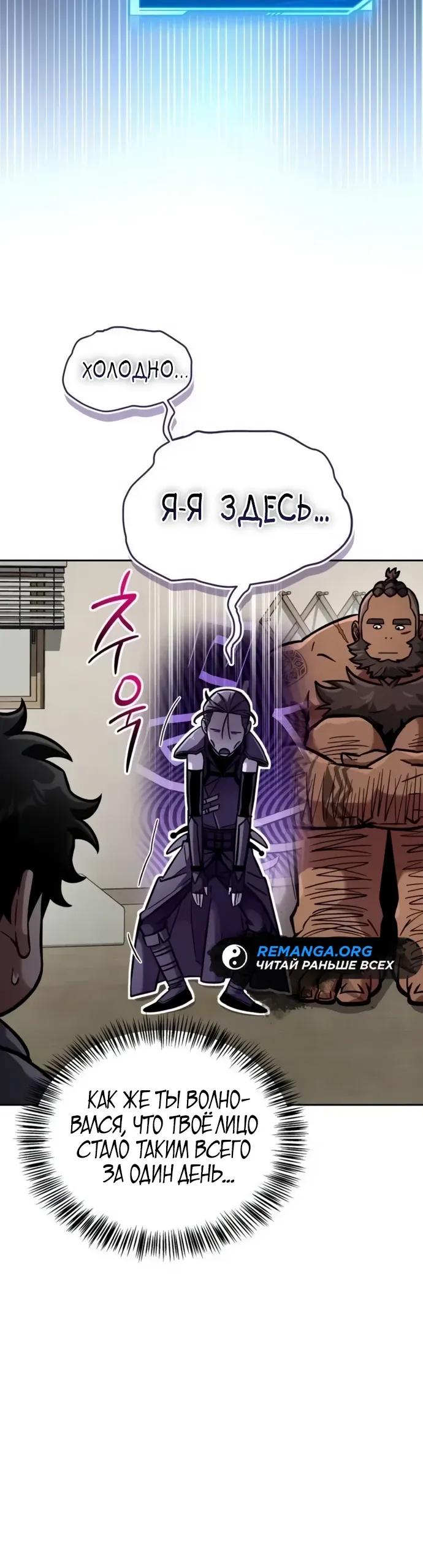 Манга Руководство по покорению башни для чайников - Глава 13 Страница 25