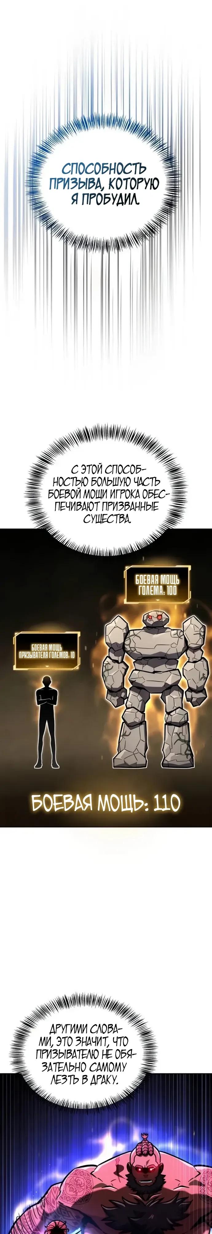 Манга Руководство по покорению башни для чайников - Глава 13 Страница 21