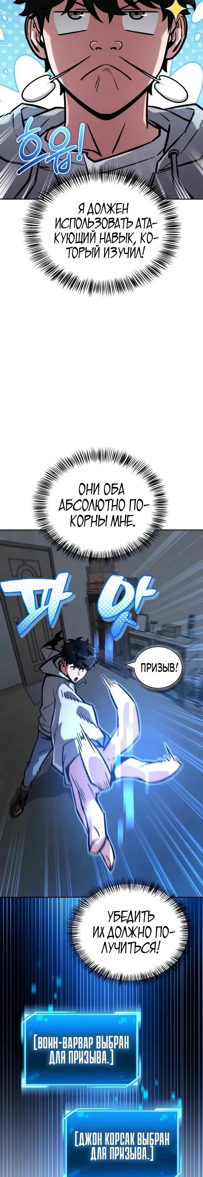 Манга Руководство по покорению башни для чайников - Глава 13 Страница 24