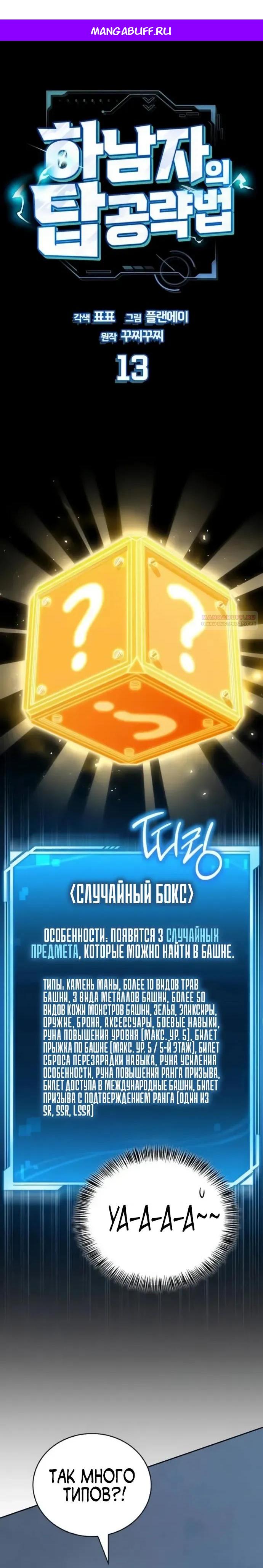 Манга Руководство по покорению башни для чайников - Глава 13 Страница 1