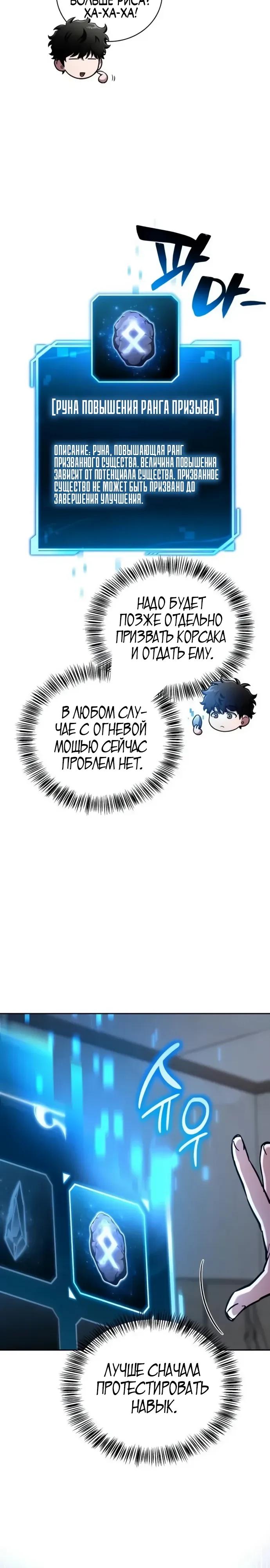 Манга Руководство по покорению башни для чайников - Глава 13 Страница 13