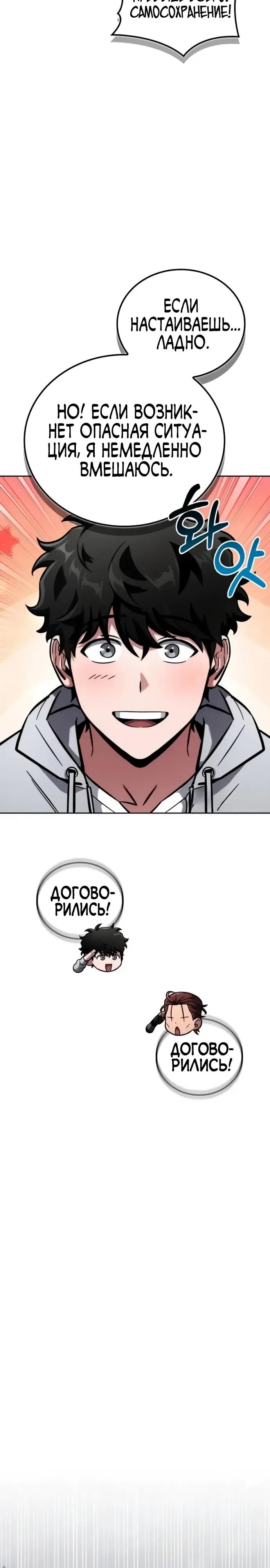 Манга Руководство по покорению башни для чайников - Глава 13 Страница 32