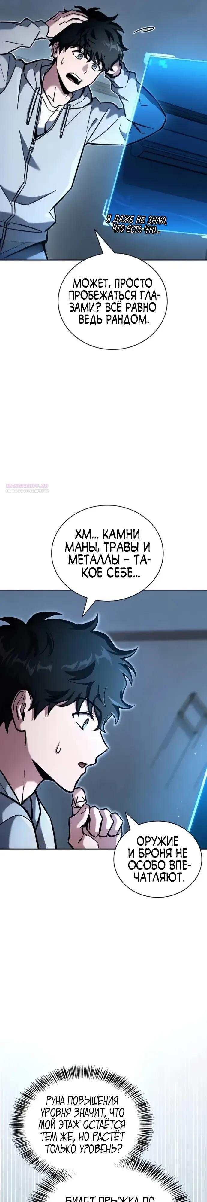 Манга Руководство по покорению башни для чайников - Глава 13 Страница 2