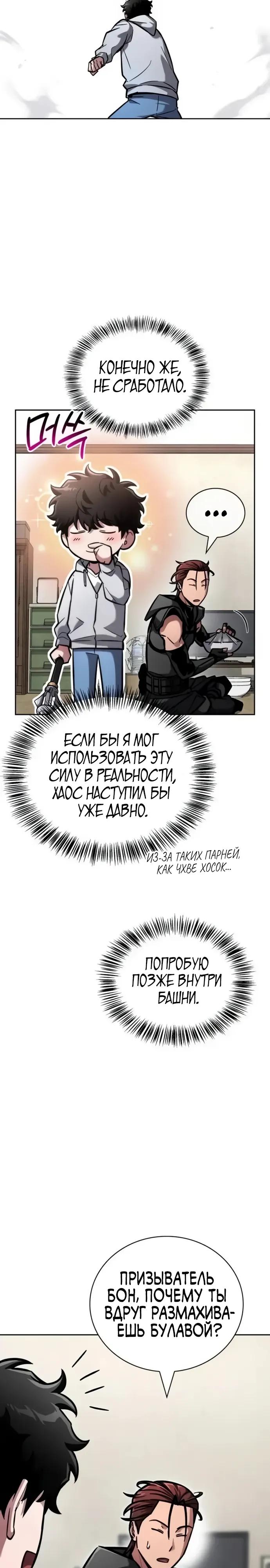 Манга Руководство по покорению башни для чайников - Глава 13 Страница 17