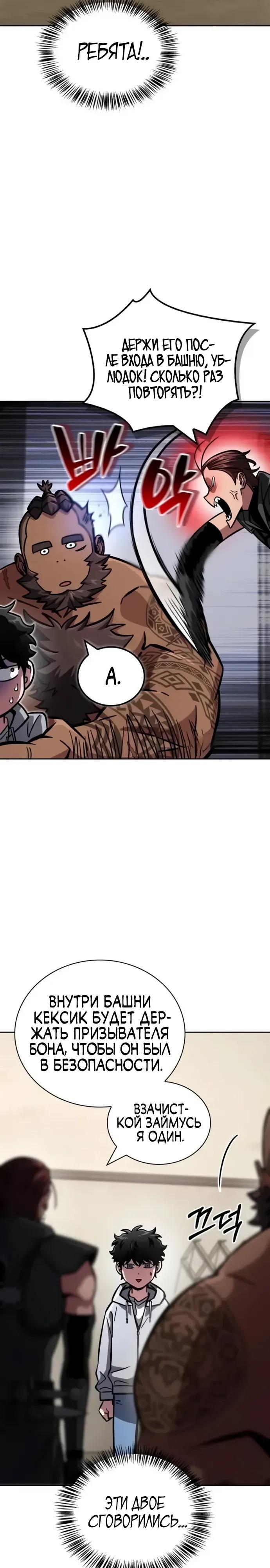 Манга Руководство по покорению башни для чайников - Глава 13 Страница 29